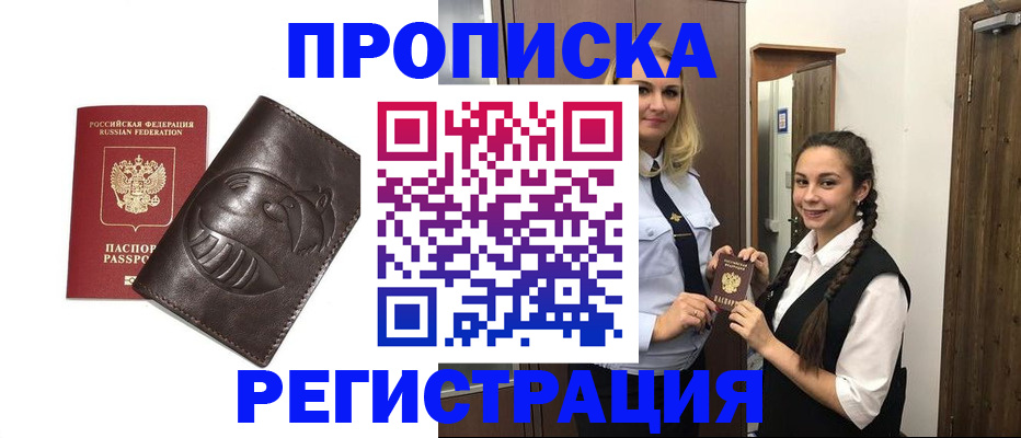 прописка паспорт в Камызяке